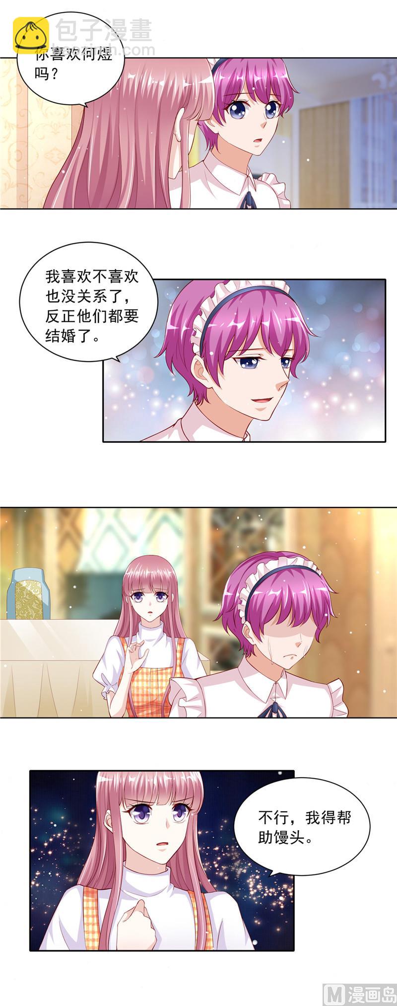 《先婚后宠小娇妻》第二部 51.请帖 第8页