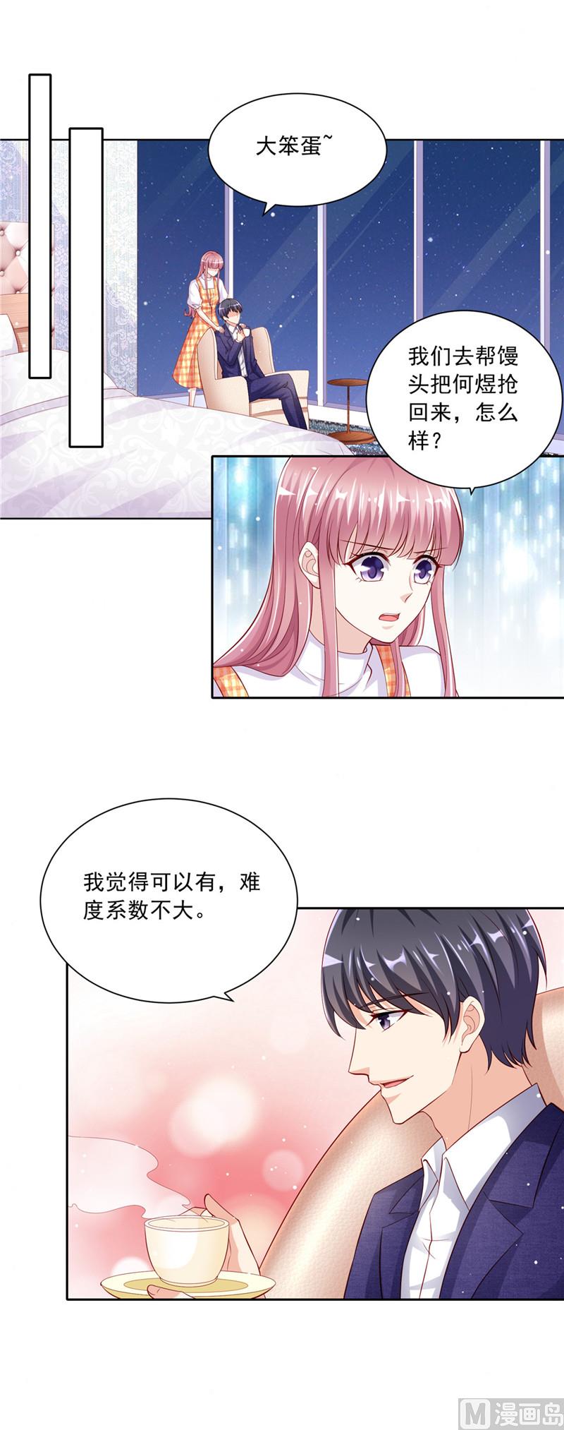 《先婚后宠小娇妻》第二部 51.请帖 第9页