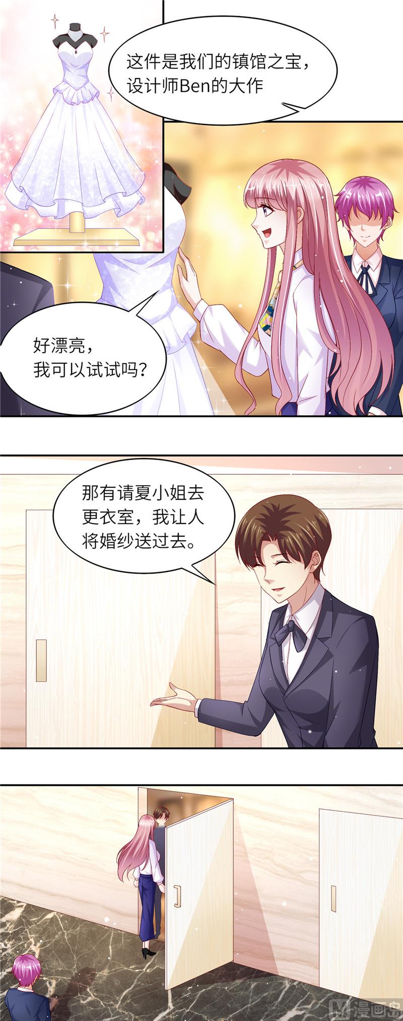 《先婚后宠小娇妻》第二部 52.试婚纱 第2页