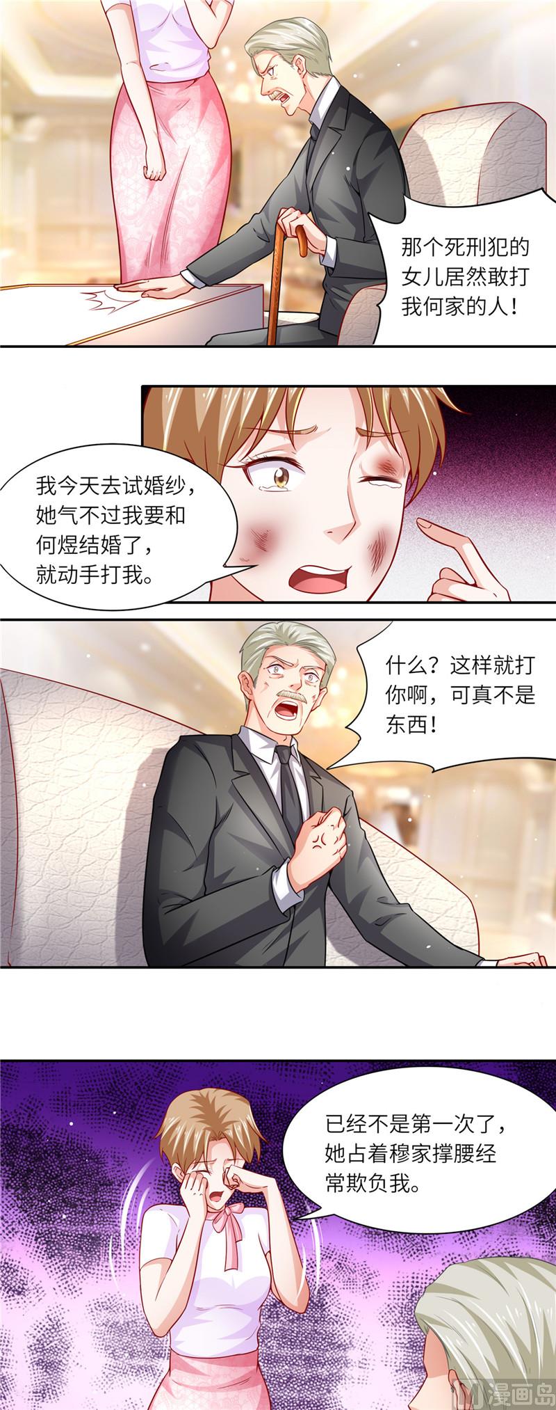 《先婚后宠小娇妻》第二部 54.当年的事 第3页