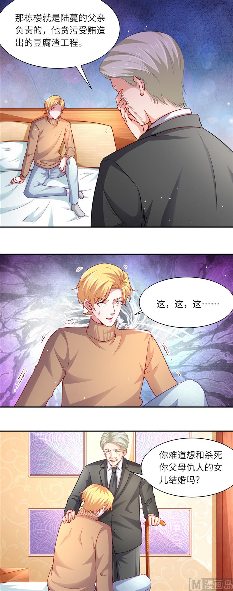 《先婚后宠小娇妻》第二部 54.当年的事 第7页
