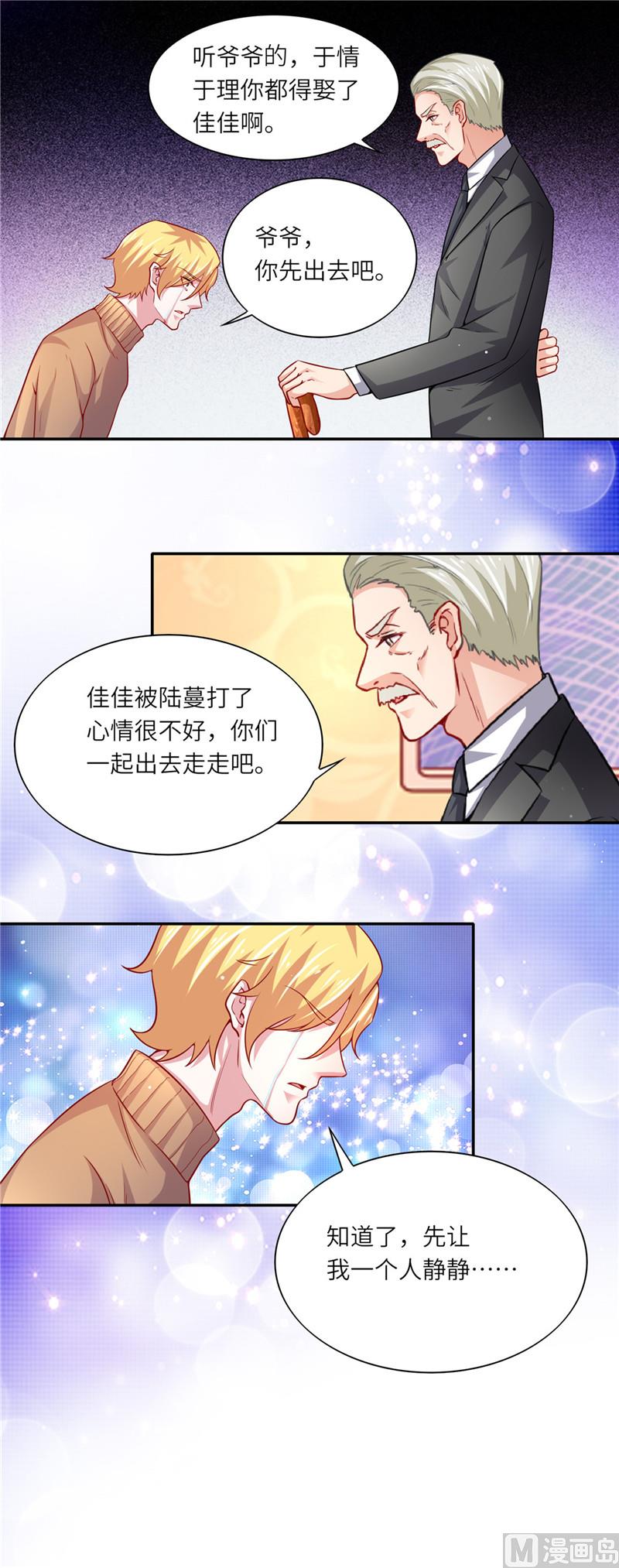 《先婚后宠小娇妻》第二部 54.当年的事 第9页