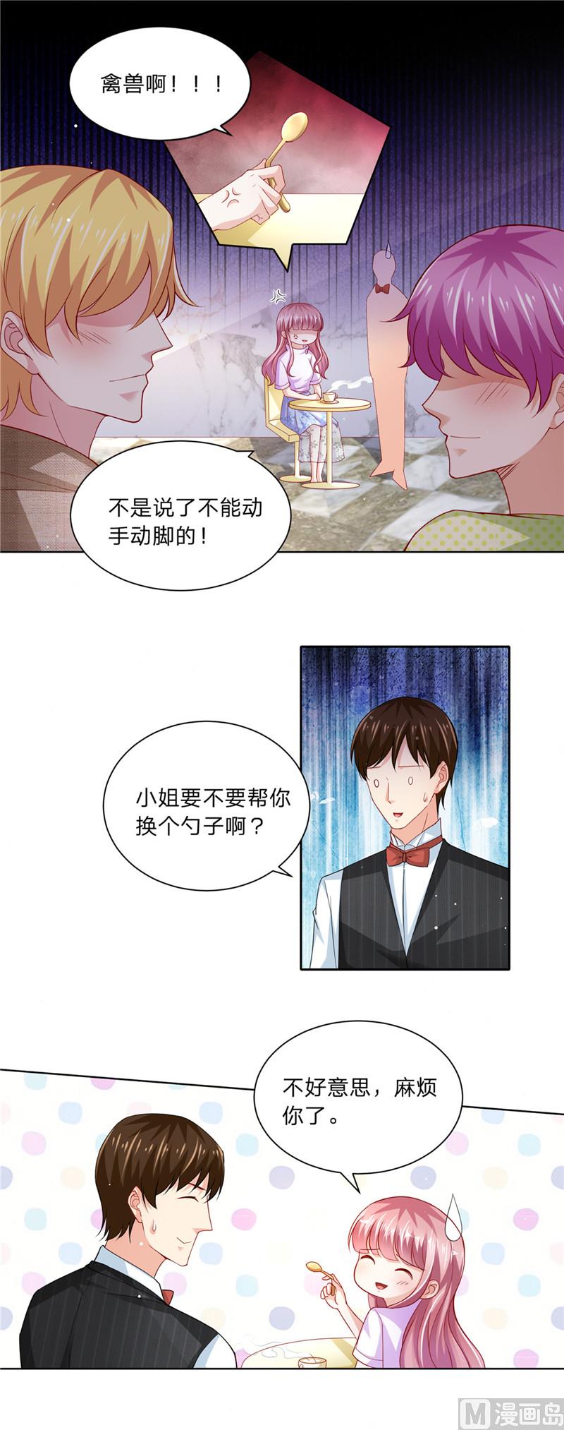 《先婚后宠小娇妻》第二部 56.误会一场 第10页