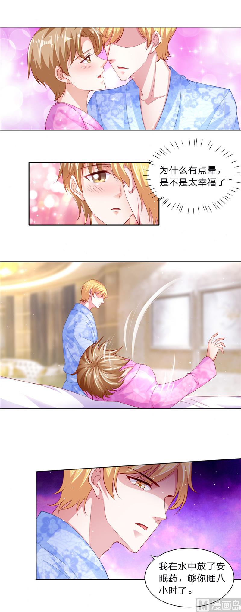 《先婚后宠小娇妻》第二部 56.误会一场 第2页
