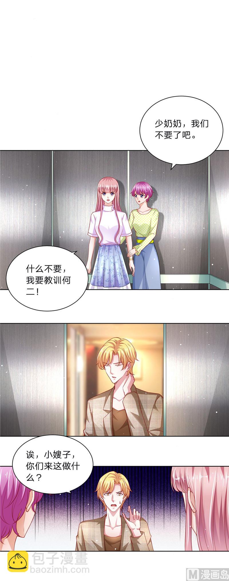 《先婚后宠小娇妻》第二部 56.误会一场 第3页