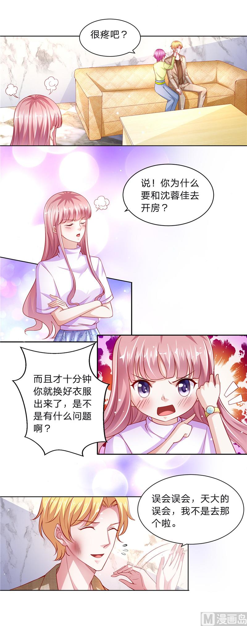 《先婚后宠小娇妻》第二部 56.误会一场 第5页