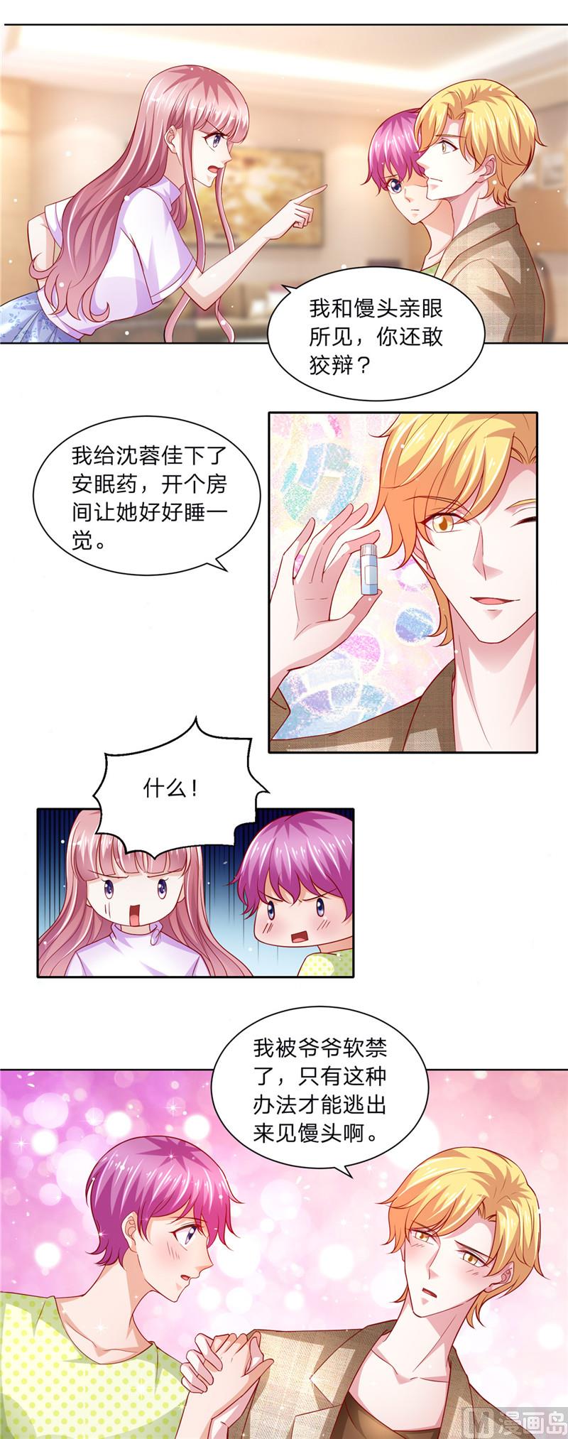 《先婚后宠小娇妻》第二部 56.误会一场 第6页