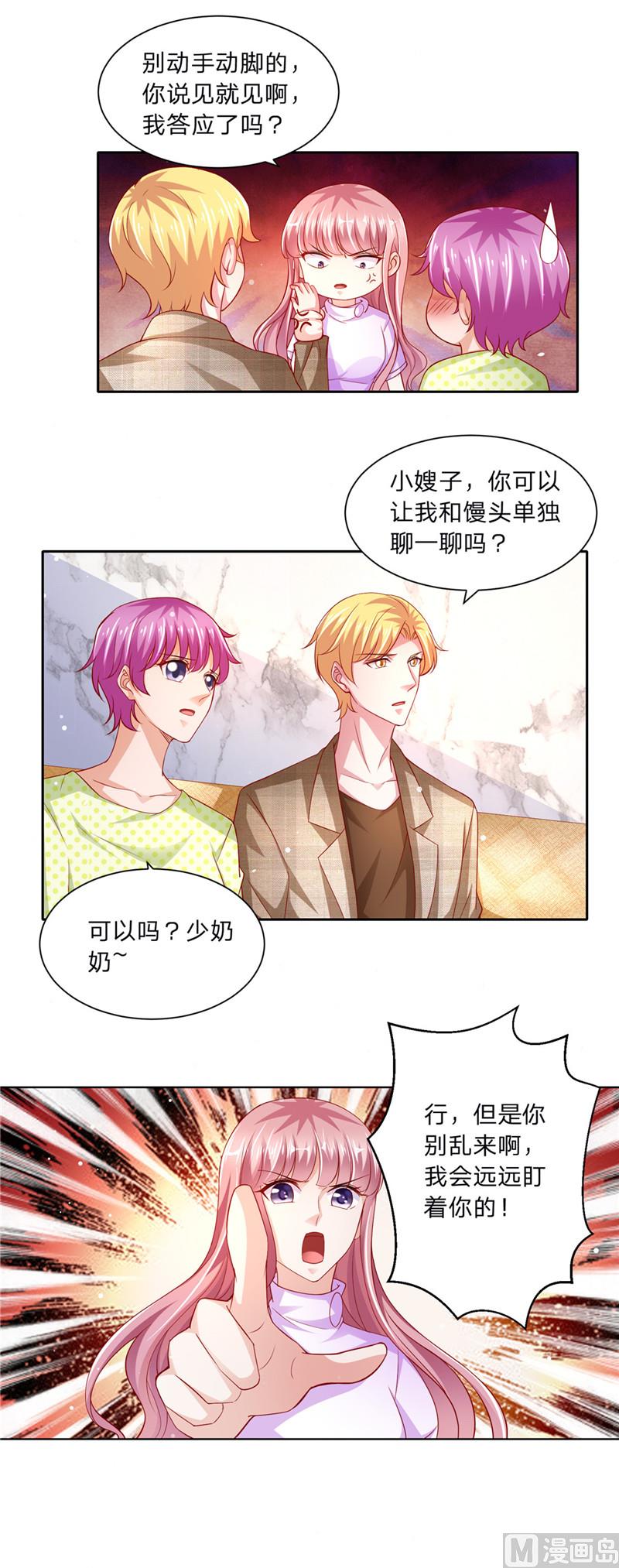 《先婚后宠小娇妻》第二部 56.误会一场 第7页