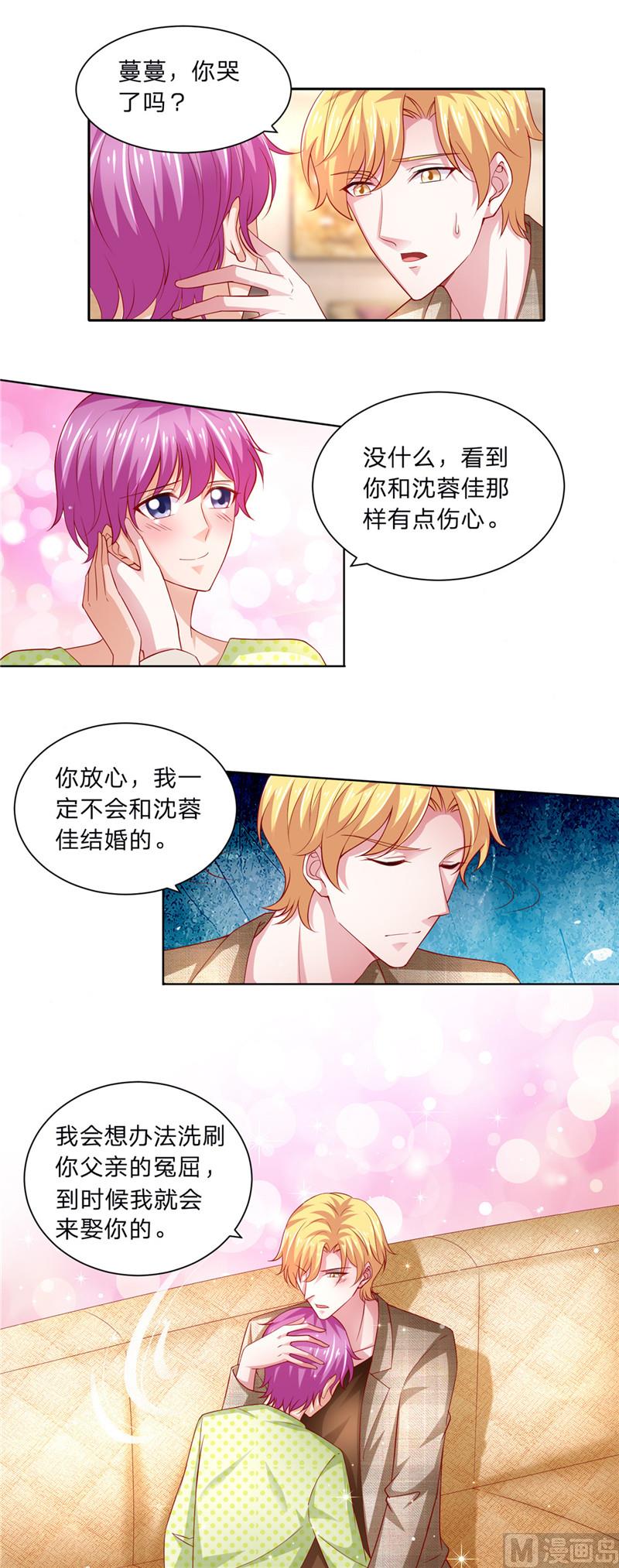 《先婚后宠小娇妻》第二部 56.误会一场 第8页