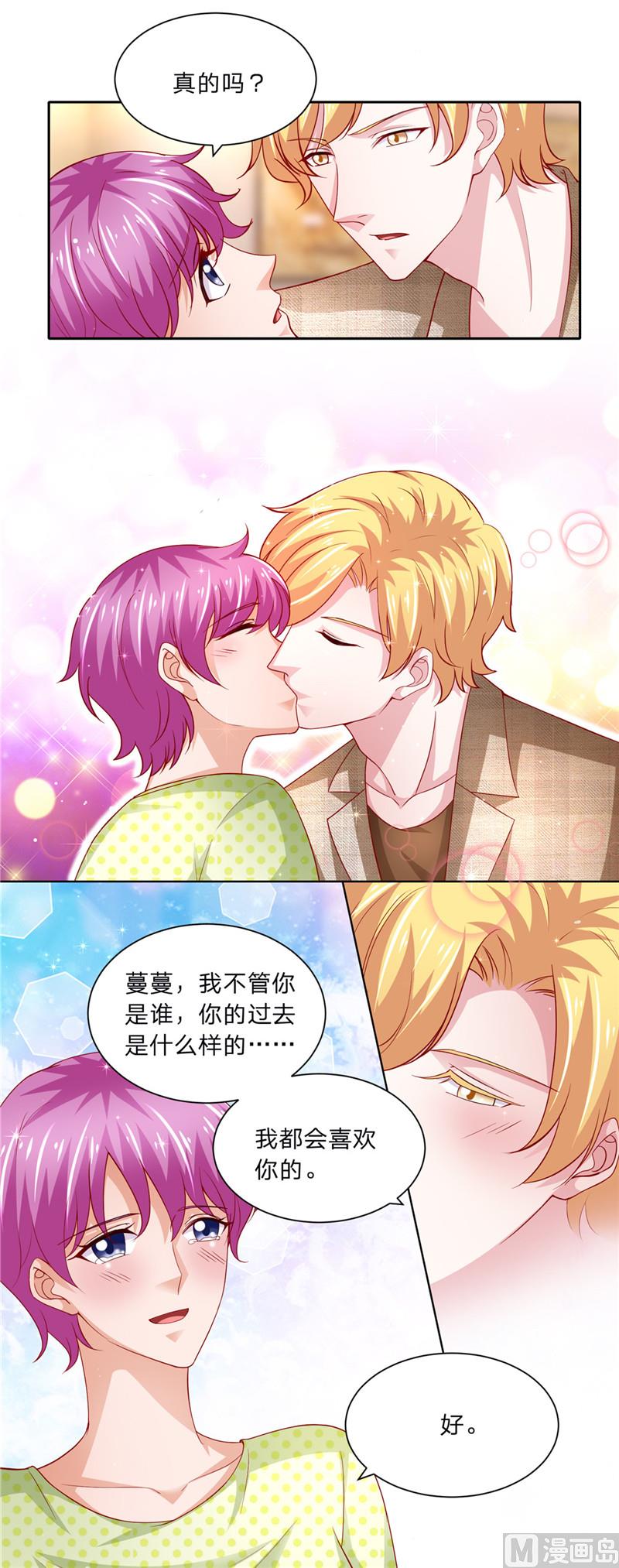 《先婚后宠小娇妻》第二部 56.误会一场 第9页