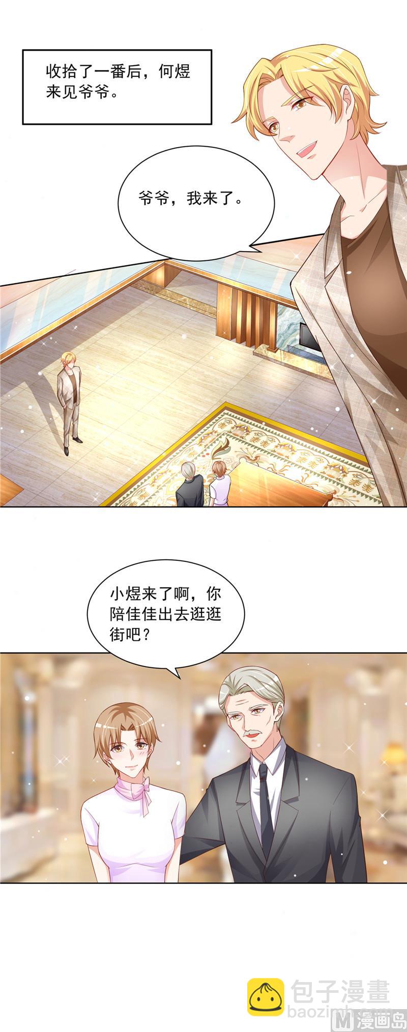 《先婚后宠小娇妻》第二部 55.争口气 第3页