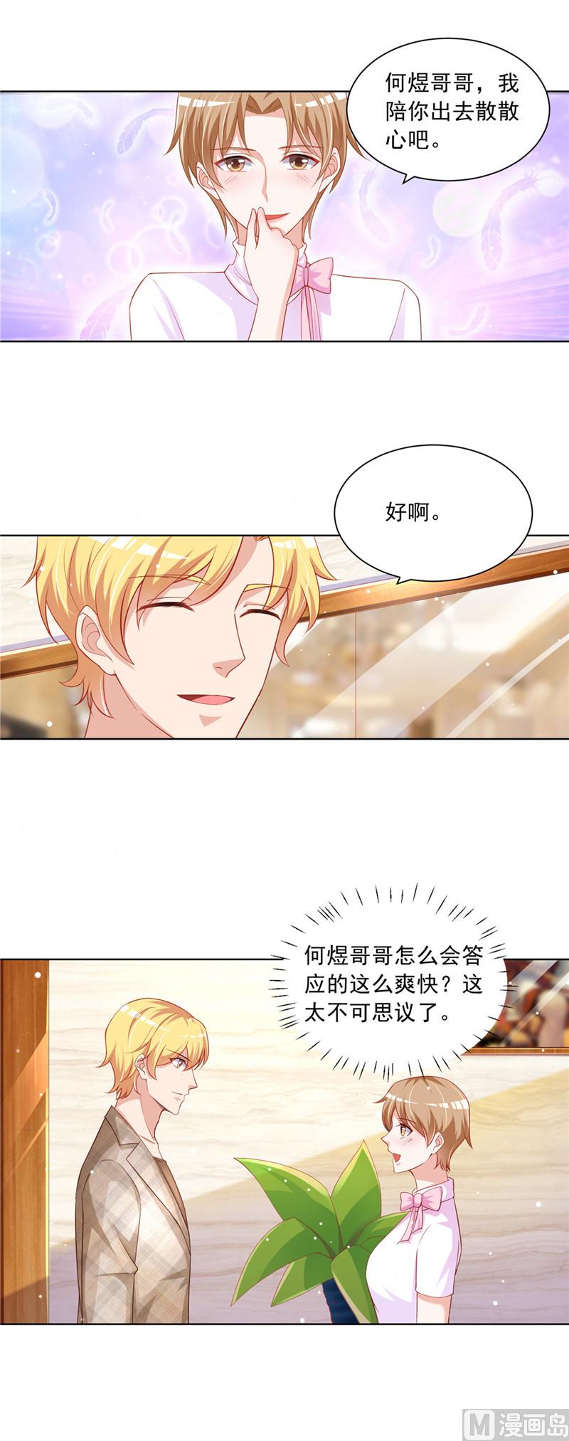 《先婚后宠小娇妻》第二部 55.争口气 第4页