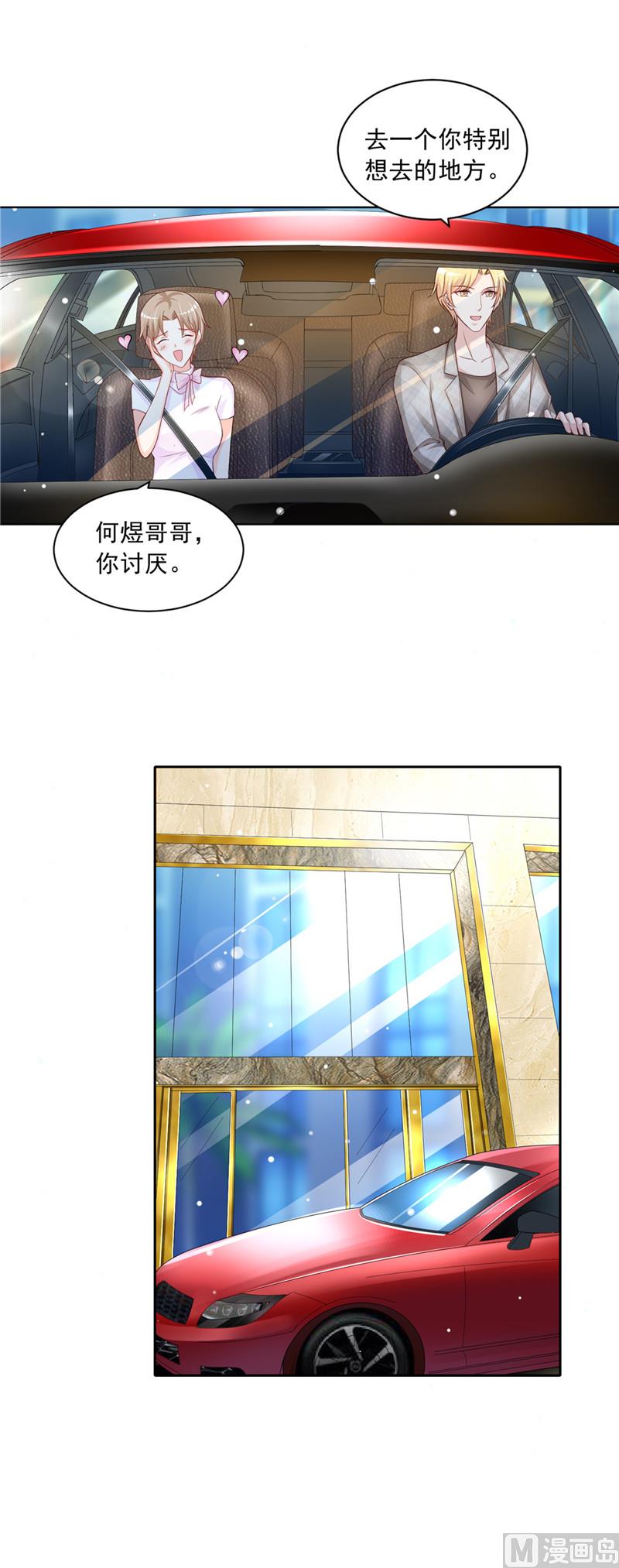 《先婚后宠小娇妻》第二部 55.争口气 第6页