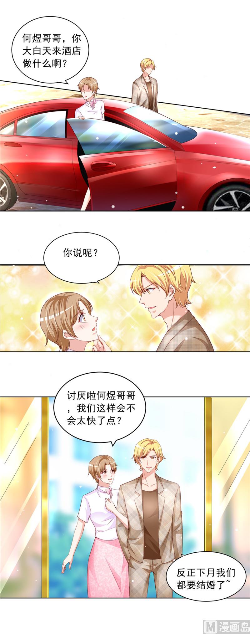 《先婚后宠小娇妻》第二部 55.争口气 第7页