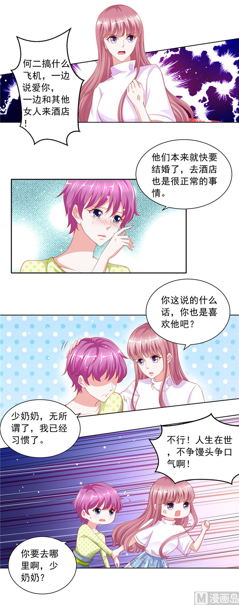 《先婚后宠小娇妻》第二部 55.争口气 第9页
