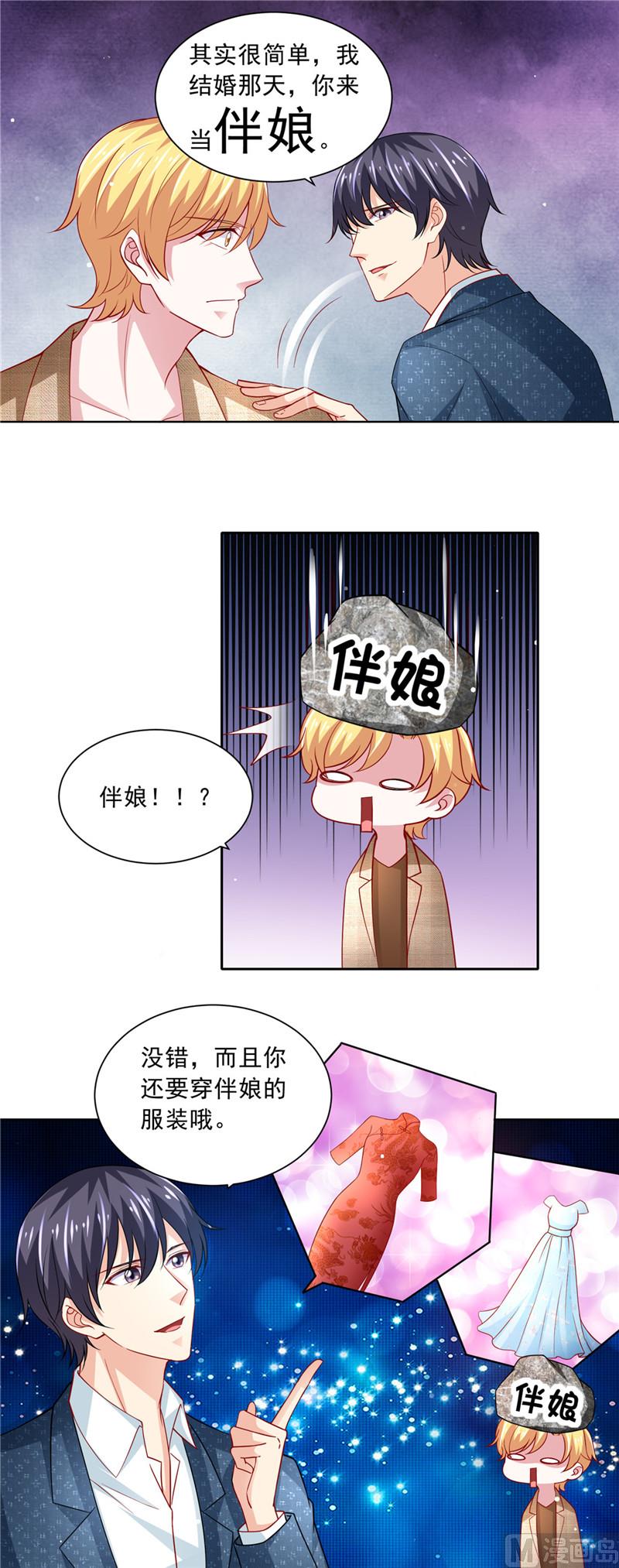 《先婚后宠小娇妻》第二部 57.你来当伴娘 第10页