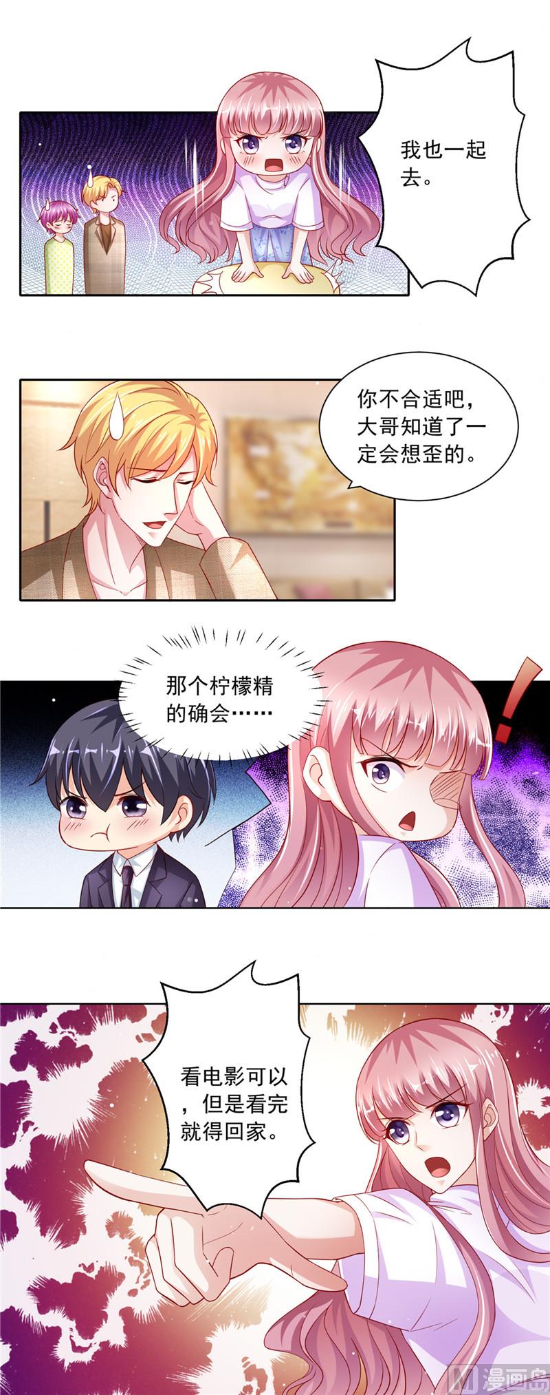 《先婚后宠小娇妻》第二部 57.你来当伴娘 第3页
