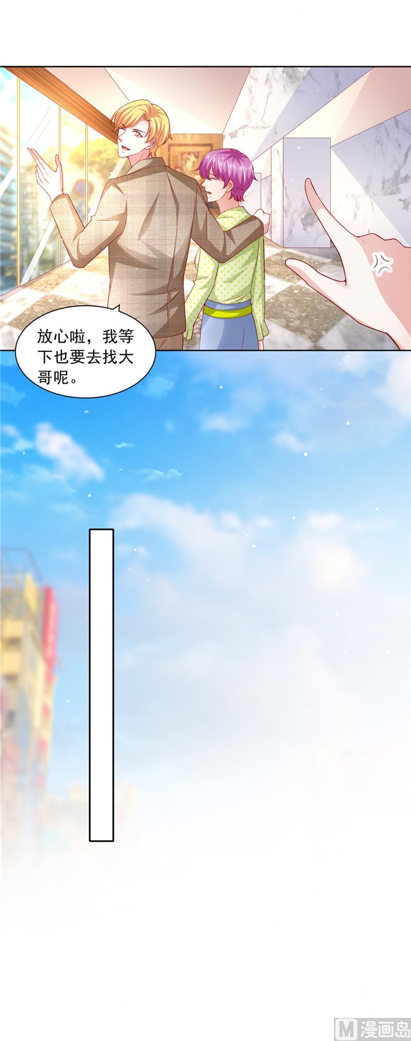 《先婚后宠小娇妻》第二部 57.你来当伴娘 第4页