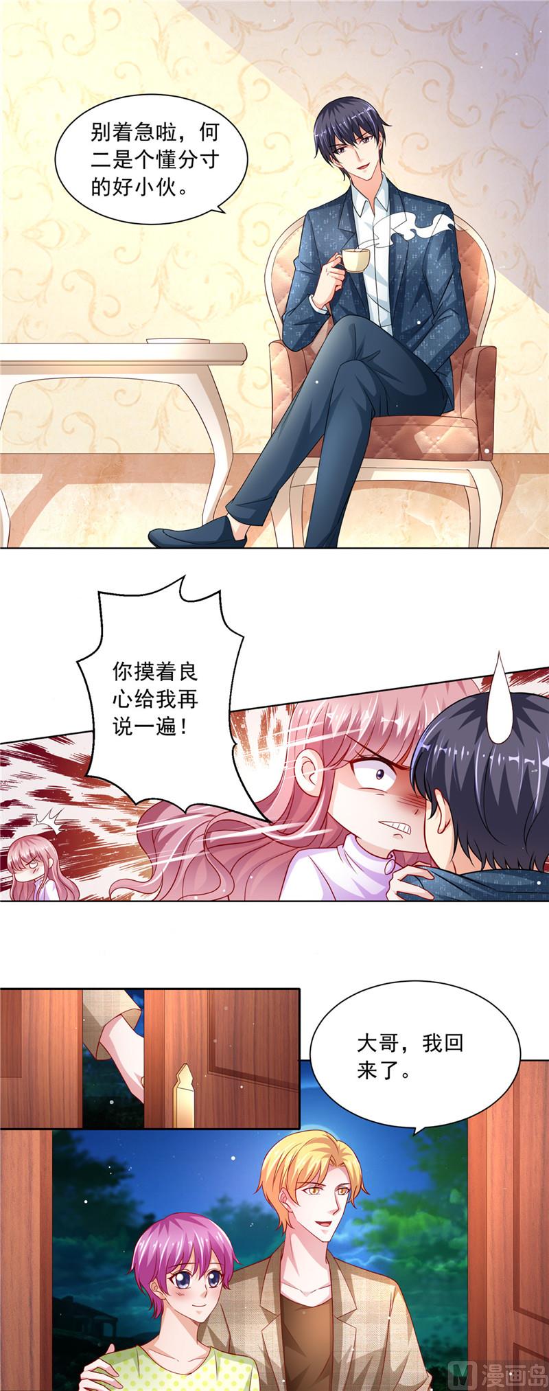 《先婚后宠小娇妻》第二部 57.你来当伴娘 第6页