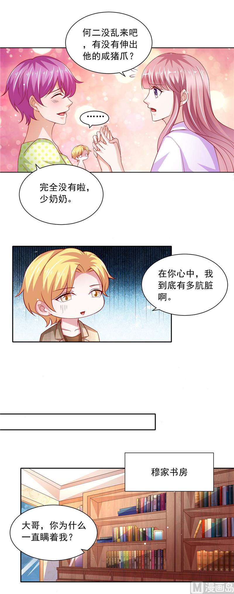 《先婚后宠小娇妻》第二部 57.你来当伴娘 第7页