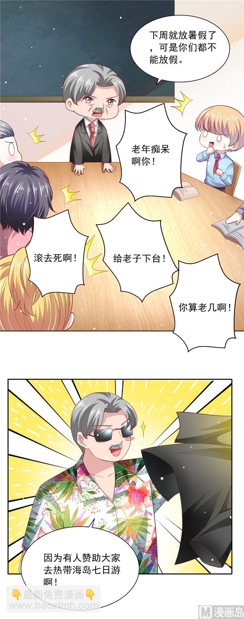 《先婚后宠小娇妻》第二部 58.危机来临 第11页