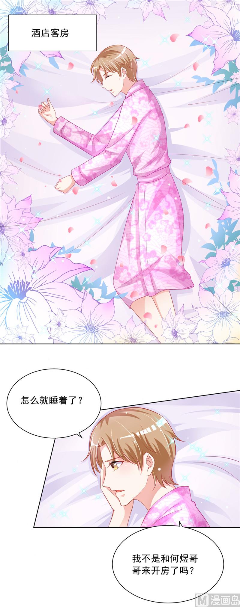 《先婚后宠小娇妻》第二部 58.危机来临 第2页