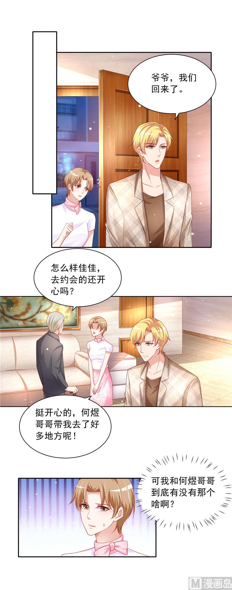 《先婚后宠小娇妻》第二部 58.危机来临 第4页