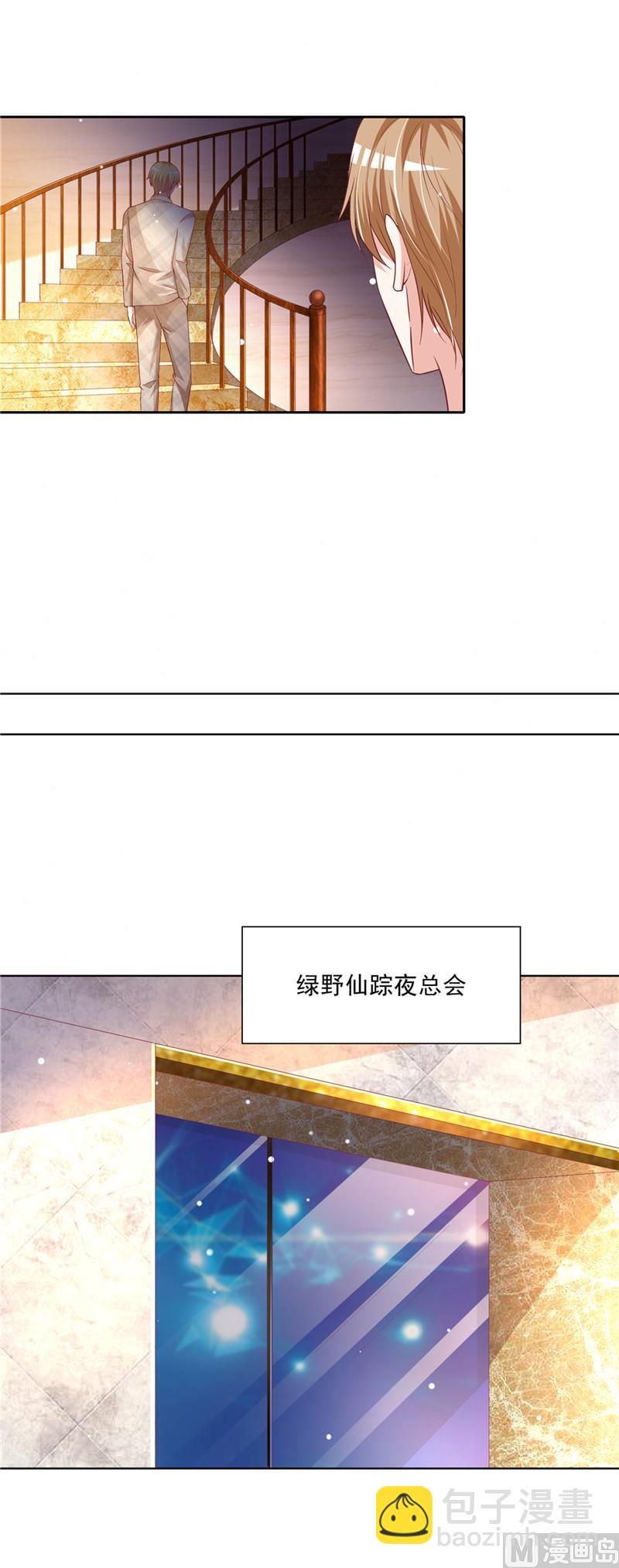 《先婚后宠小娇妻》第二部 58.危机来临 第5页