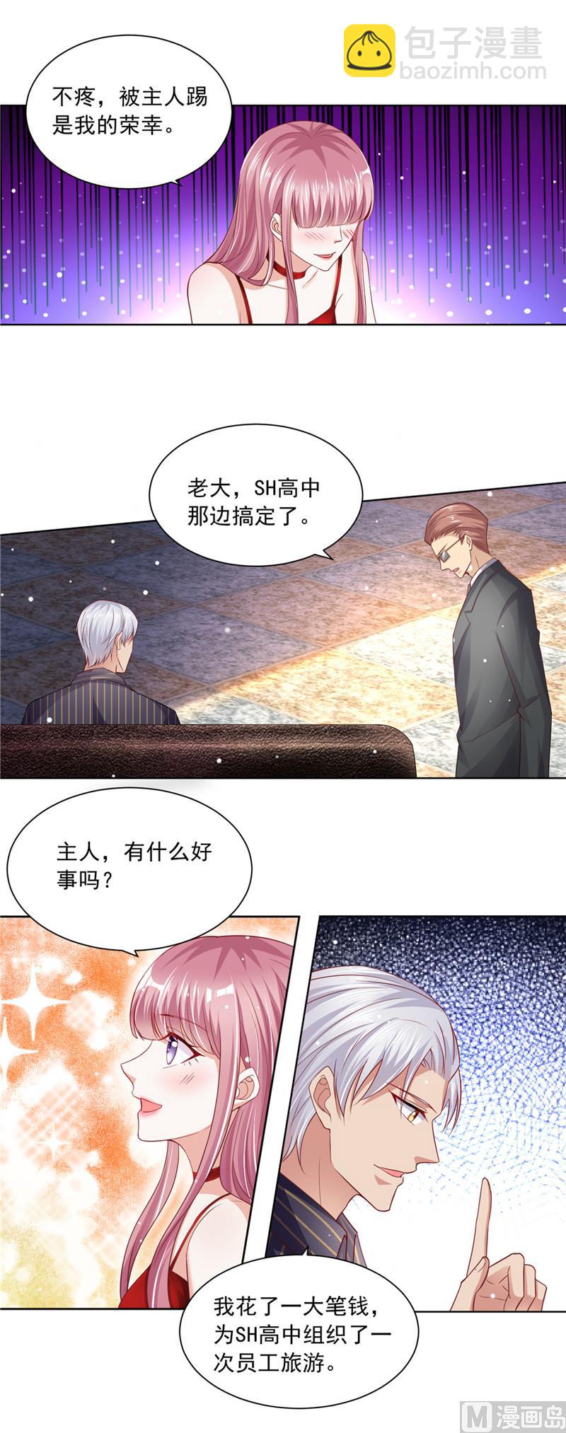《先婚后宠小娇妻》第二部 58.危机来临 第8页