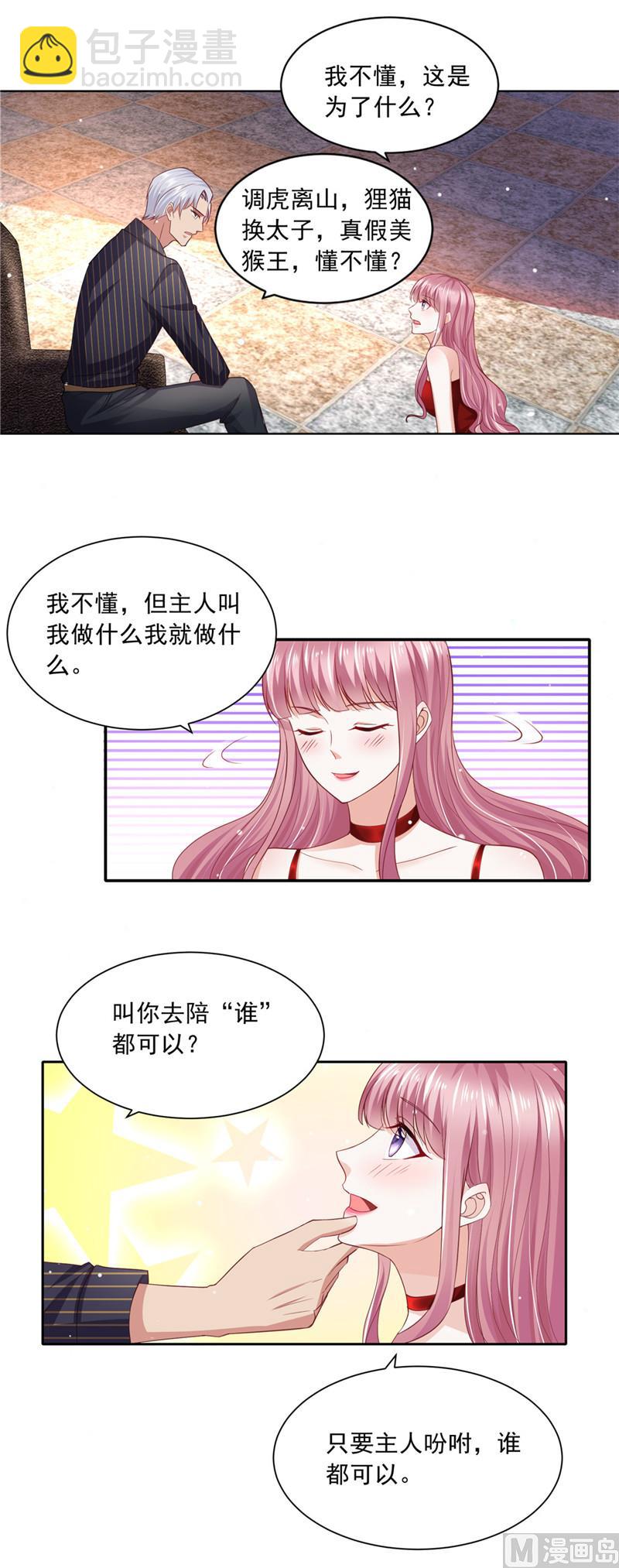 《先婚后宠小娇妻》第二部 58.危机来临 第9页