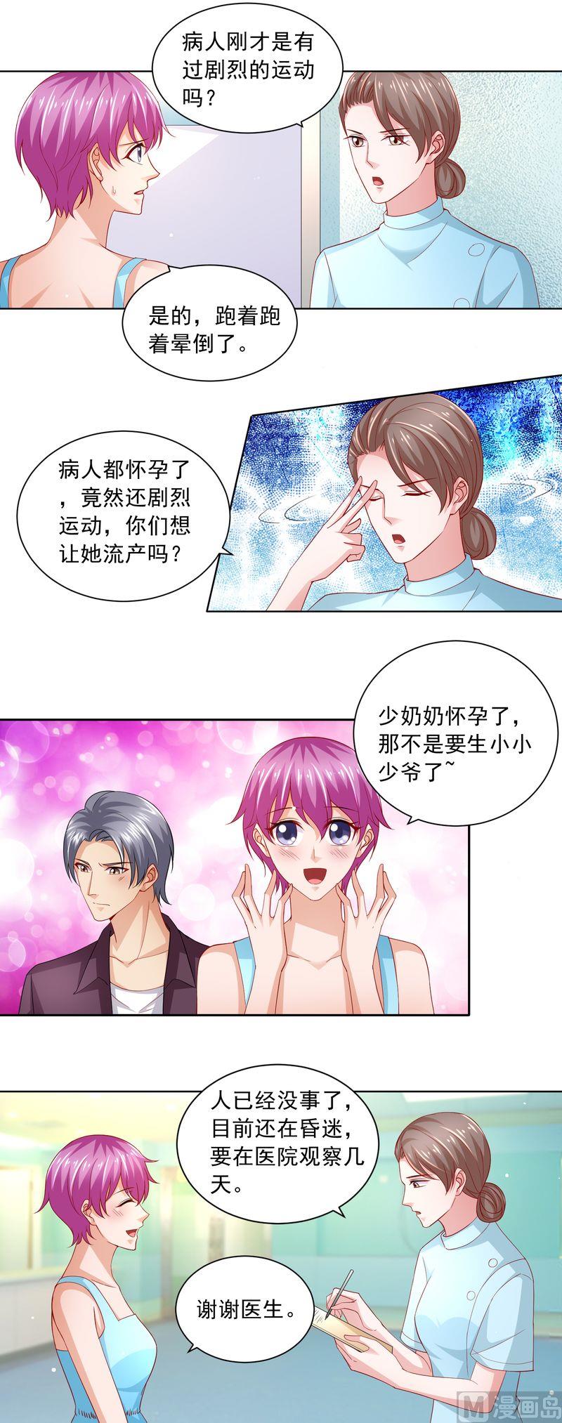 《先婚后宠小娇妻》第二部 62.怀孕了 第10页