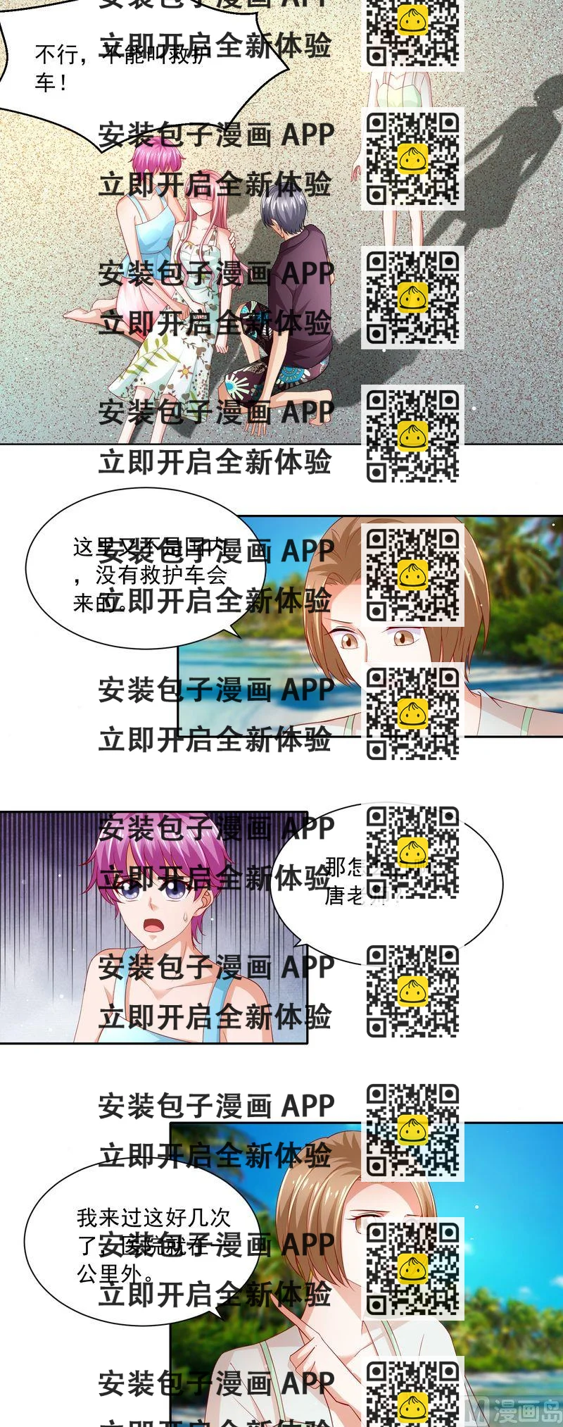 《先婚后宠小娇妻》第二部 62.怀孕了 第2页