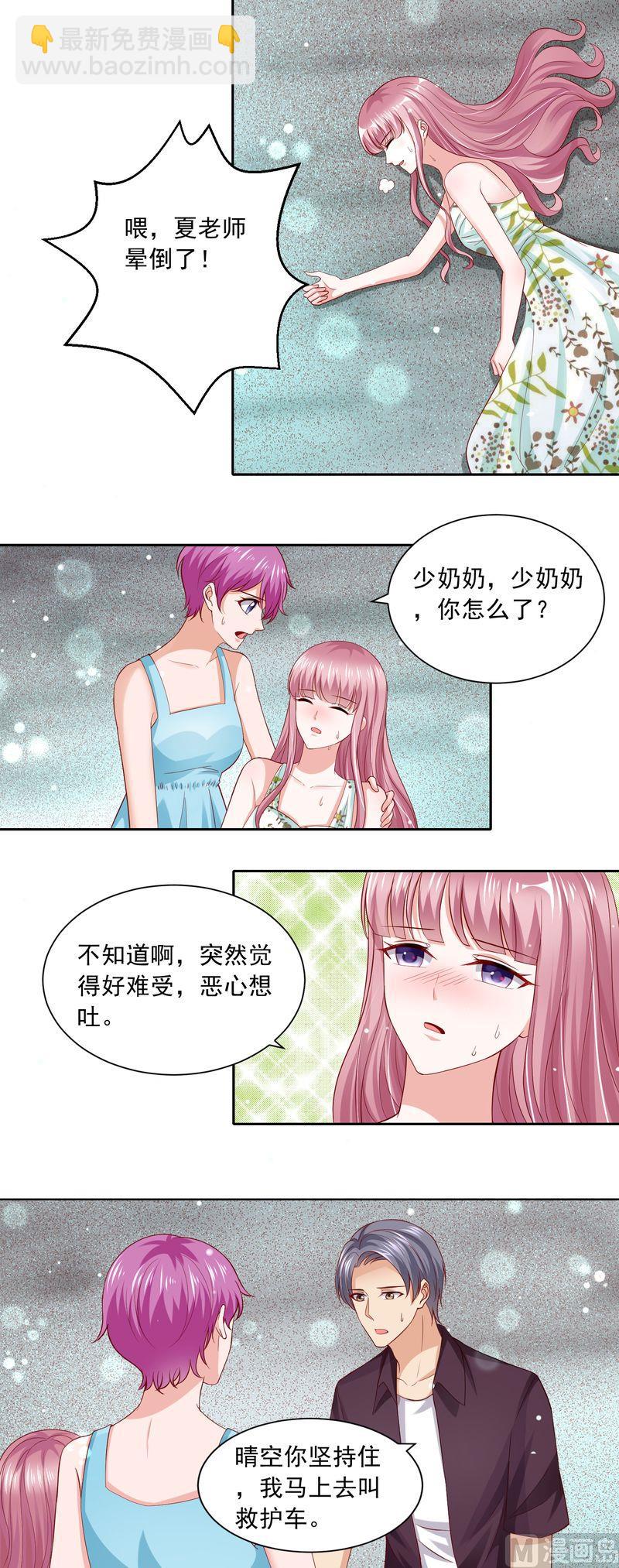《先婚后宠小娇妻》第二部 61.晴空晕倒了 第10页