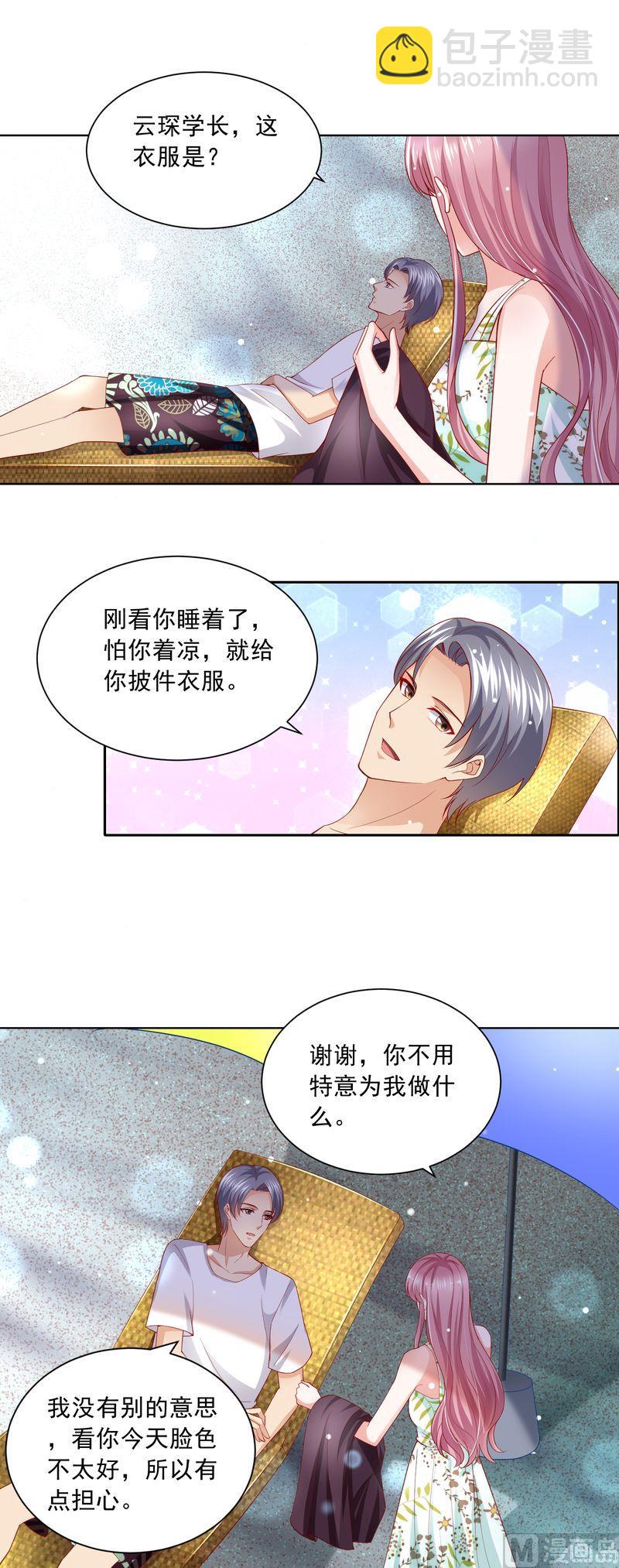 《先婚后宠小娇妻》第二部 61.晴空晕倒了 第3页