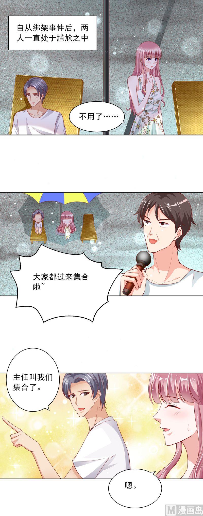《先婚后宠小娇妻》第二部 61.晴空晕倒了 第4页