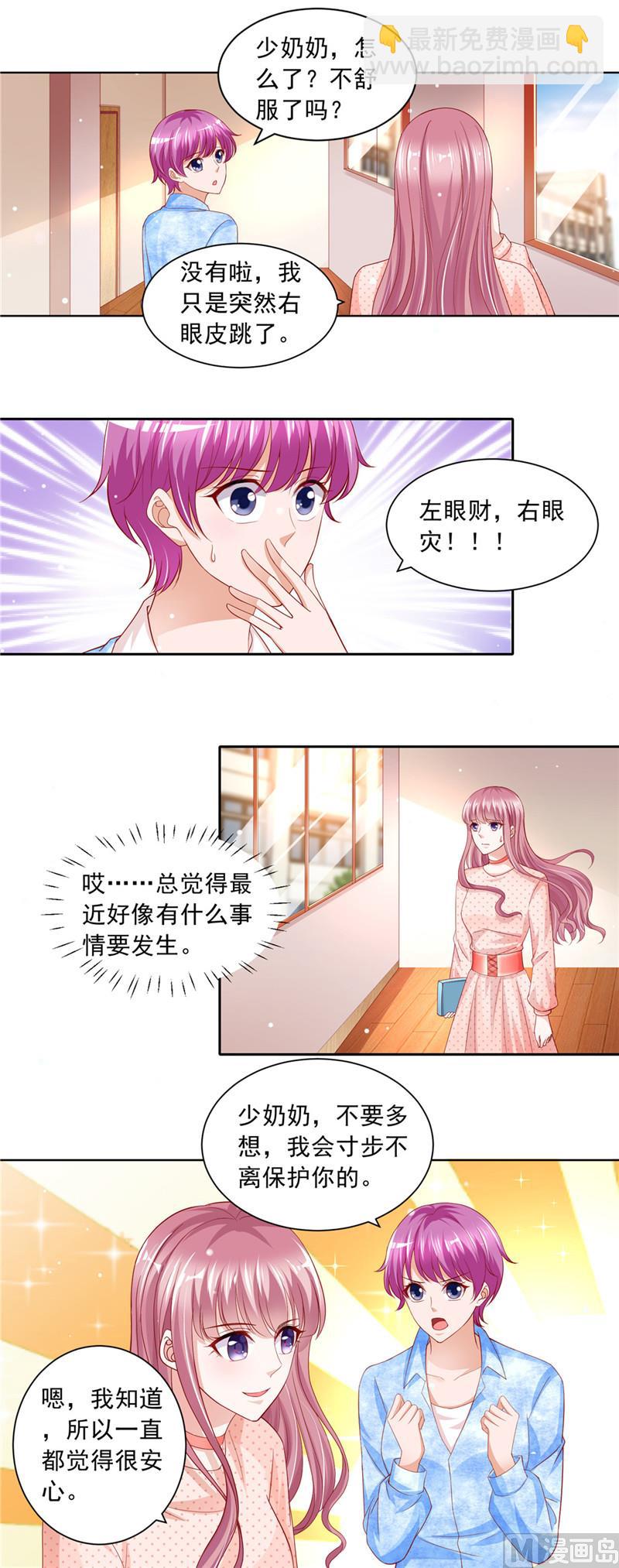 《先婚后宠小娇妻》第二部 59.噩梦的预兆 第3页