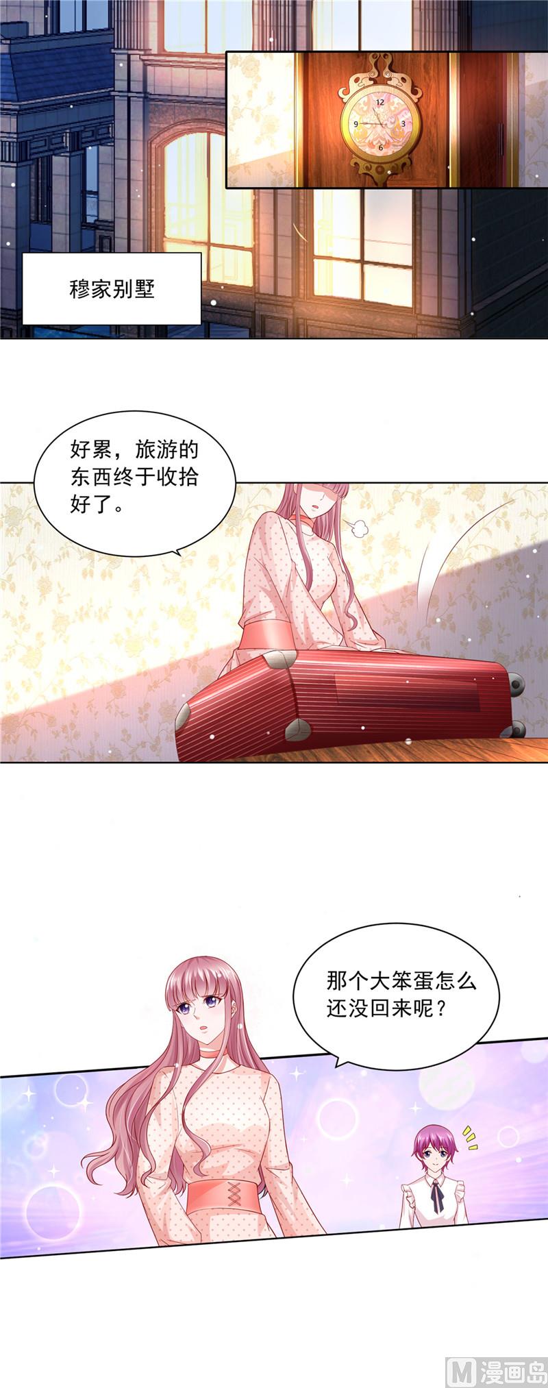 《先婚后宠小娇妻》第二部 59.噩梦的预兆 第5页