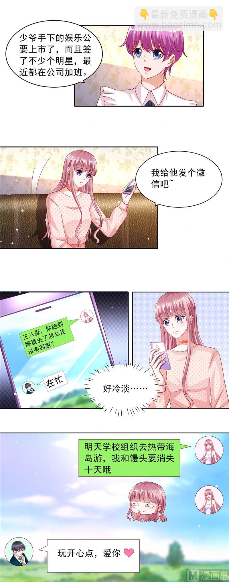 《先婚后宠小娇妻》第二部 59.噩梦的预兆 第6页