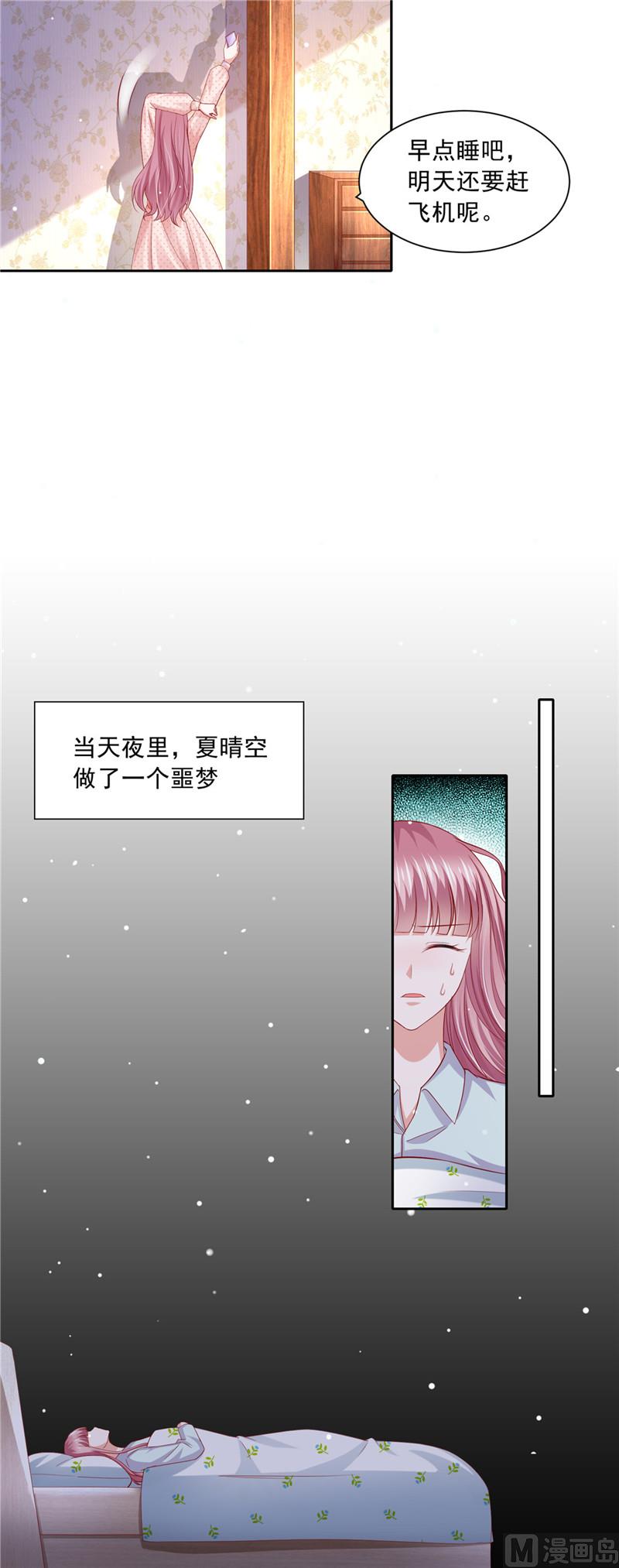 《先婚后宠小娇妻》第二部 59.噩梦的预兆 第7页