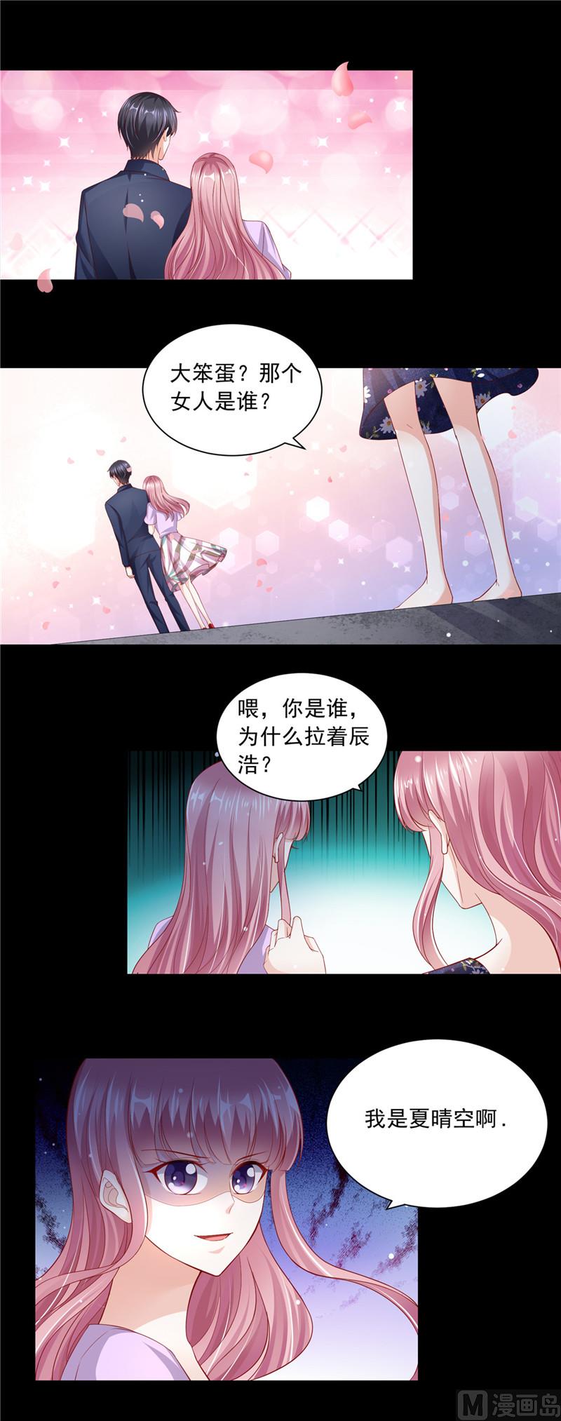 《先婚后宠小娇妻》第二部 59.噩梦的预兆 第8页