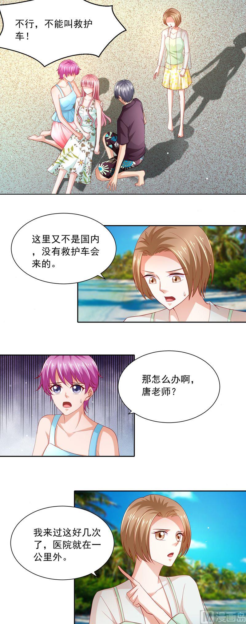 《先婚后宠小娇妻》第二部 62.怀孕了 第2页