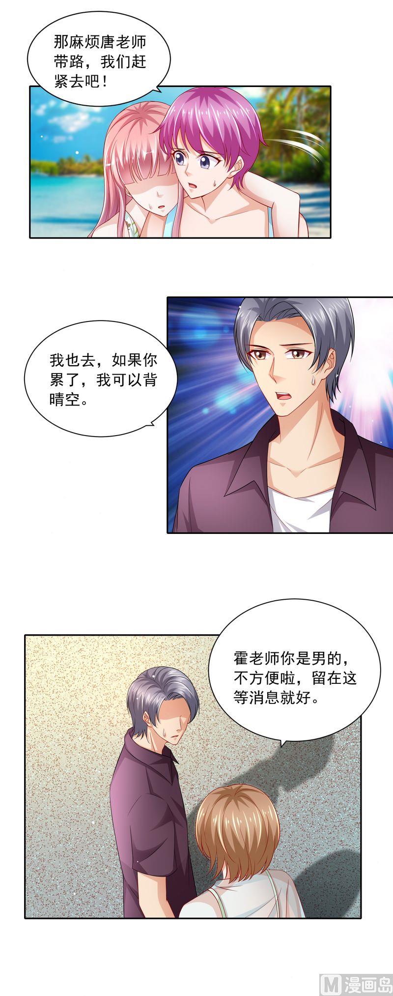 《先婚后宠小娇妻》第二部 62.怀孕了 第3页