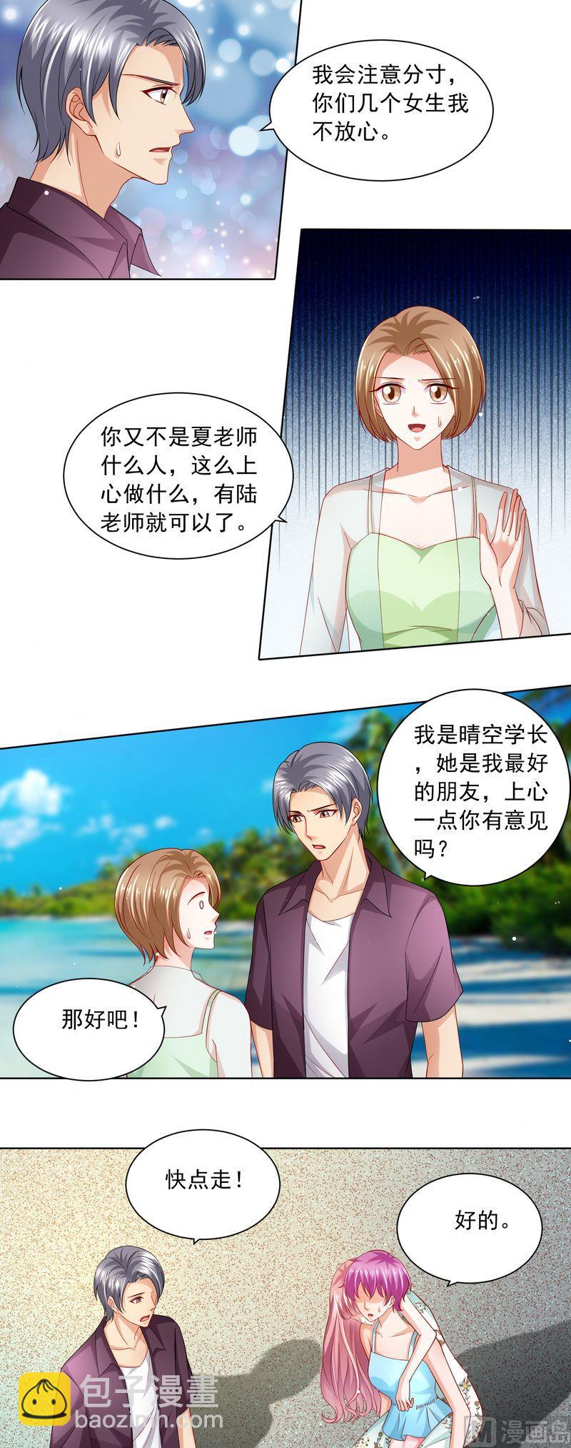 《先婚后宠小娇妻》第二部 62.怀孕了 第4页