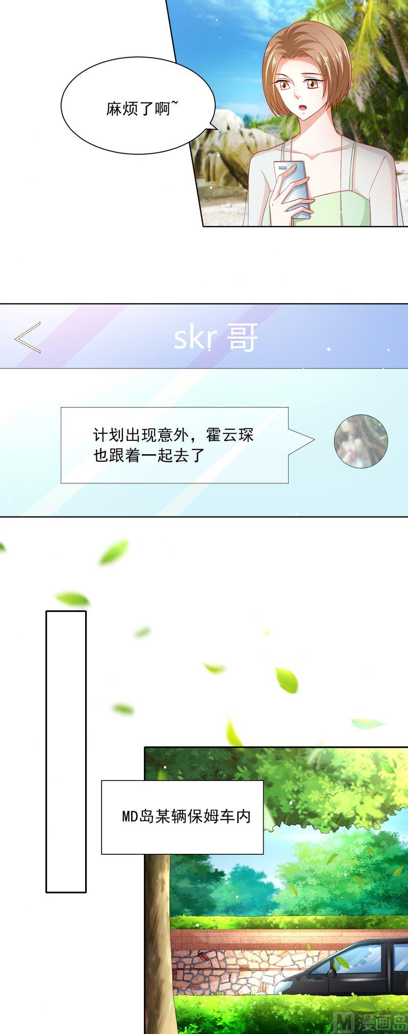 《先婚后宠小娇妻》第二部 62.怀孕了 第5页