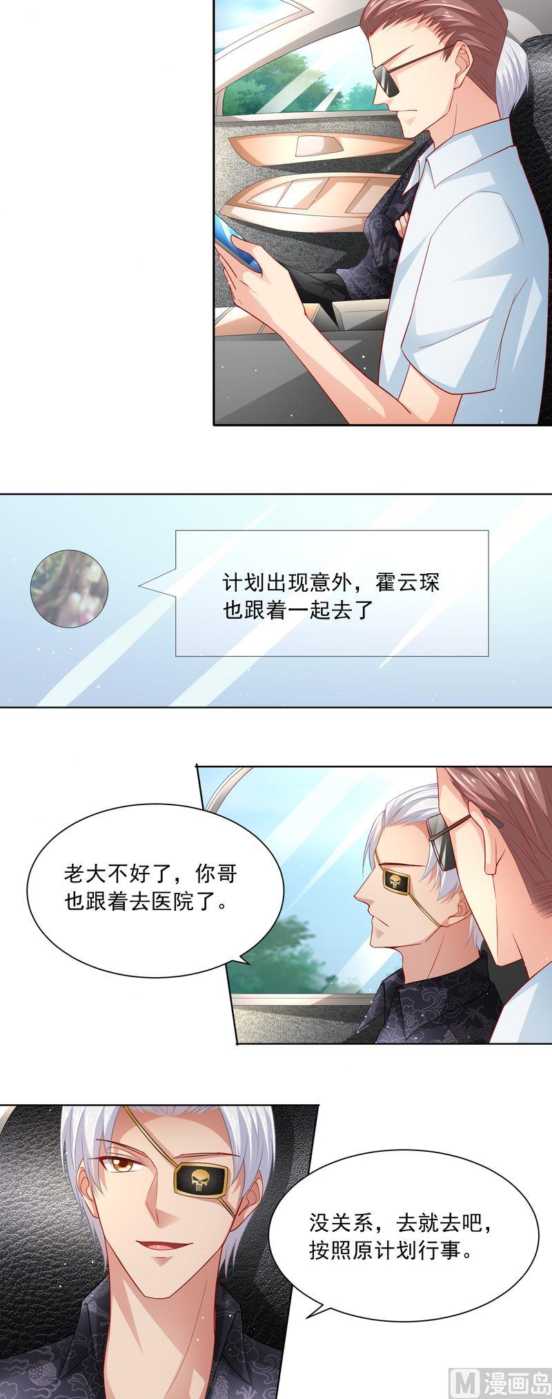 《先婚后宠小娇妻》第二部 62.怀孕了 第6页