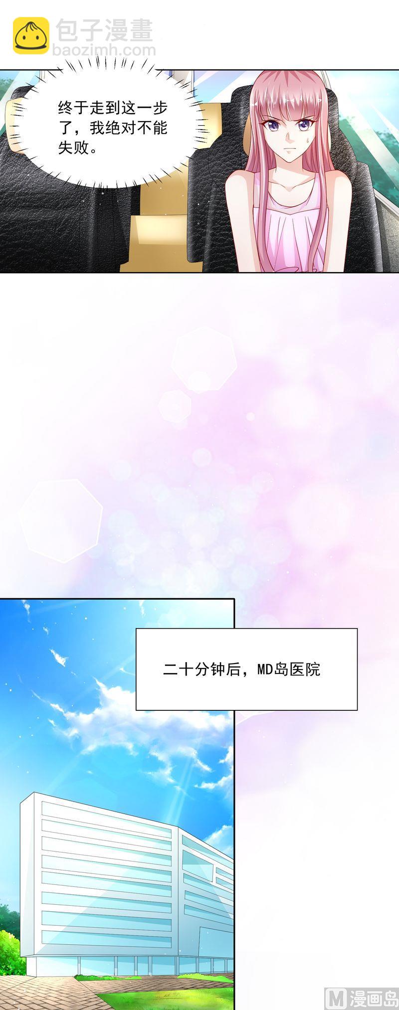 《先婚后宠小娇妻》第二部 62.怀孕了 第7页