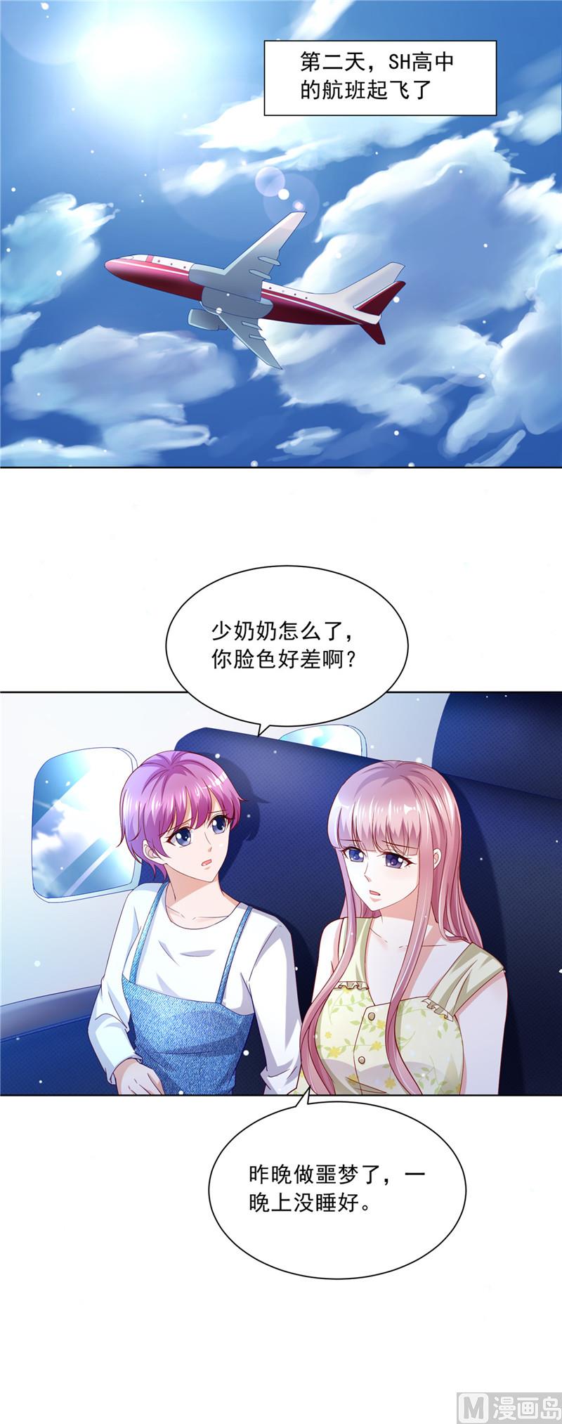 《先婚后宠小娇妻》第二部 59.噩梦的预兆 第11页
