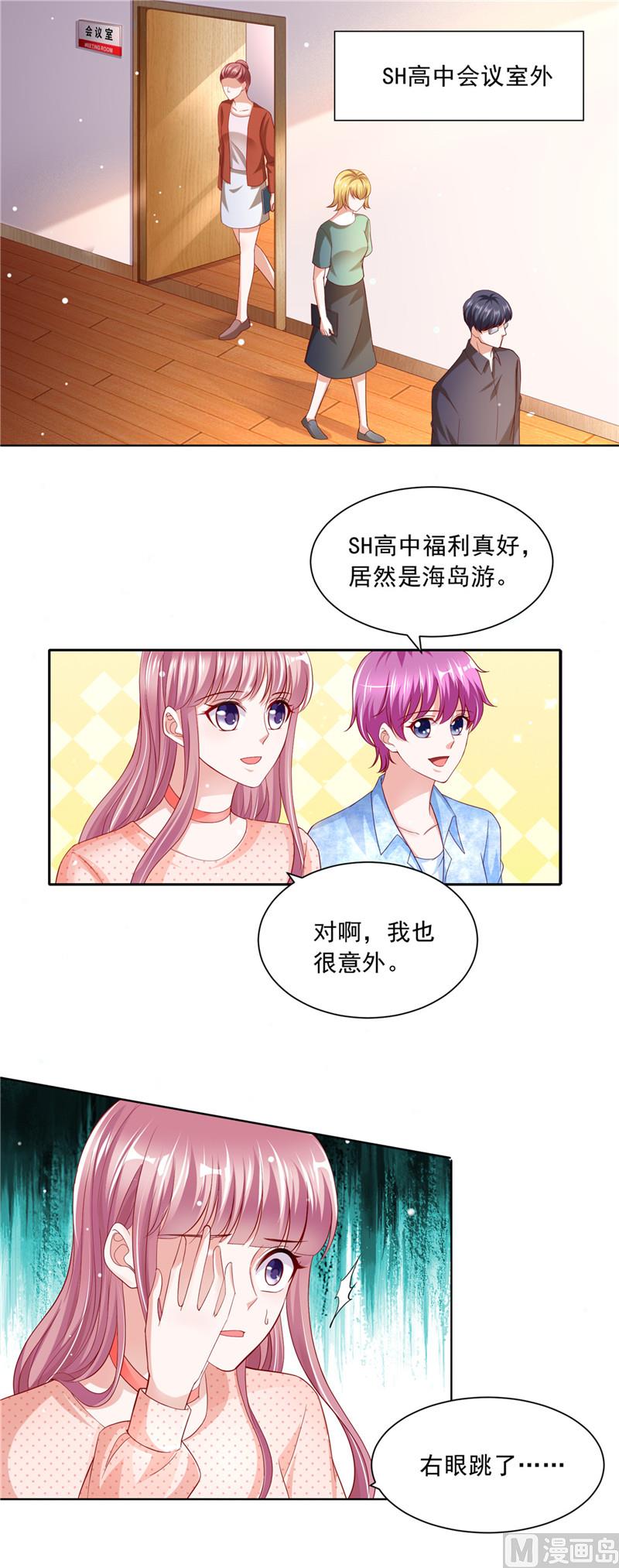 《先婚后宠小娇妻》第二部 59.噩梦的预兆 第2页