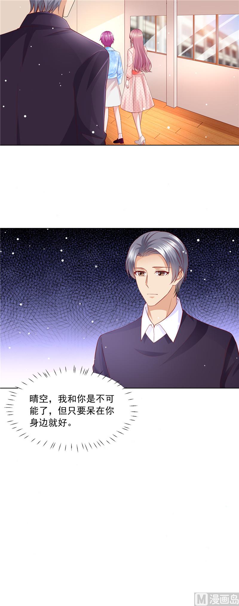 《先婚后宠小娇妻》第二部 59.噩梦的预兆 第4页