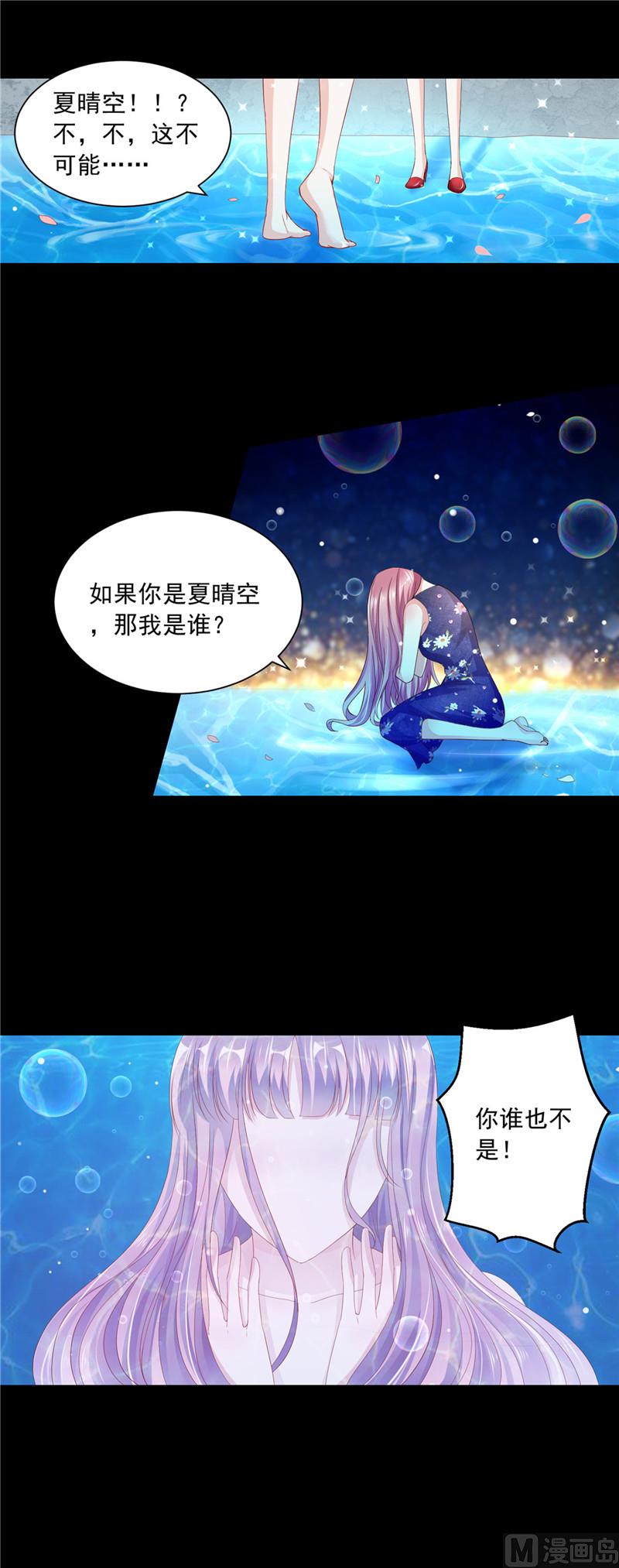 《先婚后宠小娇妻》第二部 59.噩梦的预兆 第9页